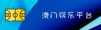 澳门十大娱乐(MC)官方网 · 娱乐首选 · 82XK
